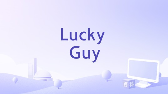 Lucky Guy(德国男子音乐组合Modern Talking的歌曲)