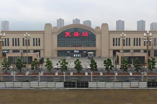 复盛站（中国重庆市两江新区境内铁路车站）