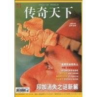 传奇天下（2009年传奇天下杂志社出版的杂志）