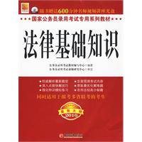 法律基础知识（2009年中国经济出版社出版的图书）
