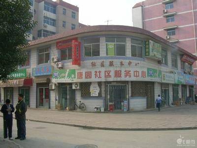 唐园小区（西安市雁塔区楼盘）