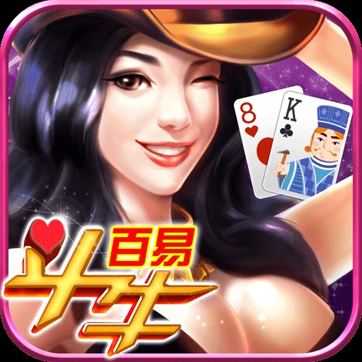 百易斗牛