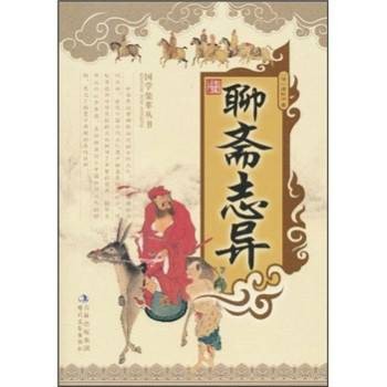 周三(《聊斋志异》篇目)