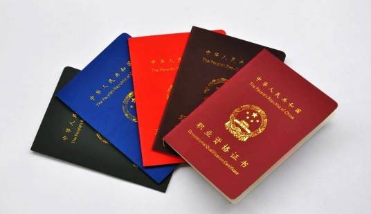 国家职业资格证书制度