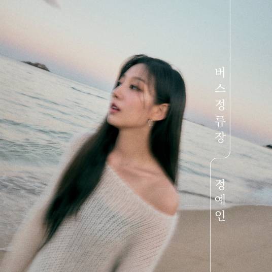 Bus(郑叡仁 (Yein)演唱的歌曲)