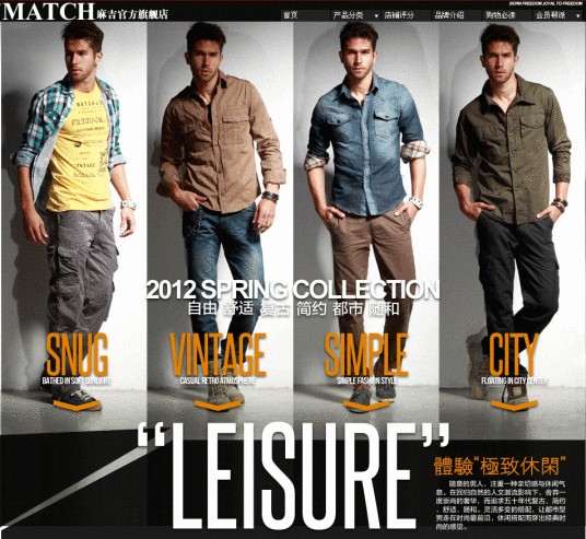Match（服装设计品牌）