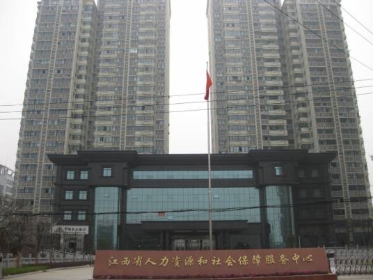 江西省社会保险管理中心