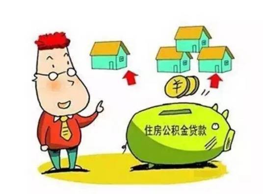 住房公积金制度
