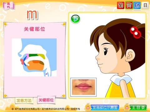 普通话发音方法