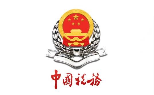 淮南市地方税务局田家庵区分局