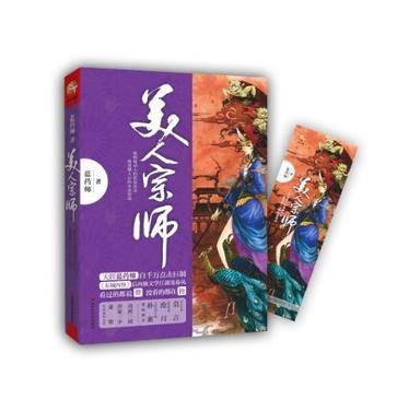 美人宗师