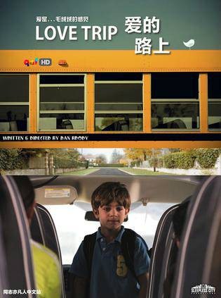 爱的路上（美国2009年Dan Brody执导短片）