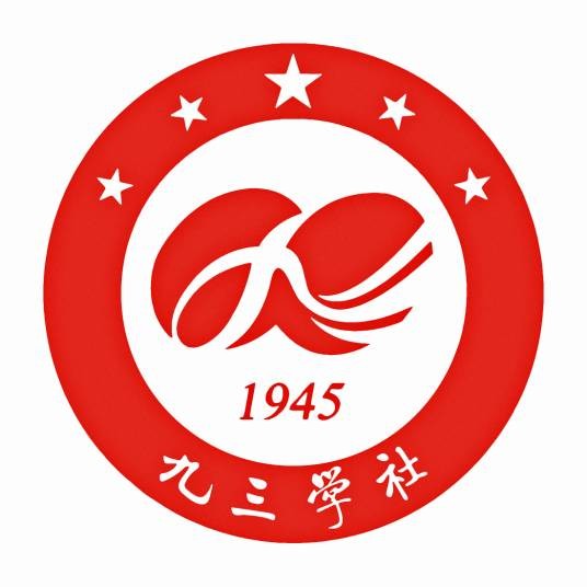 九三学社北京市委员会