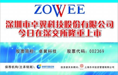 深圳卓翼科技股份有限公司