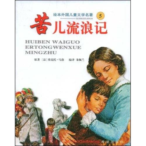 苦儿流浪记（1913年Georges Monca执导剧情电影）