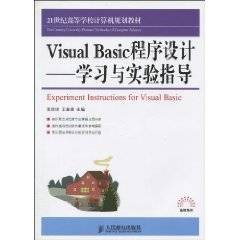 VisualBasic程序设计：学习与实验指导