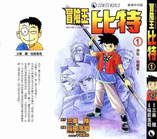 冒险王比特（稻田浩司作画的漫画）
