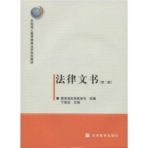 法律文书（第2版）