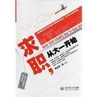 求职，从大一开始