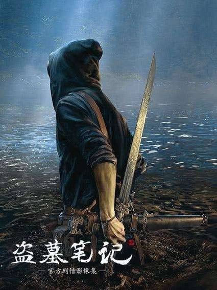 盗墓笔记1——8——d889