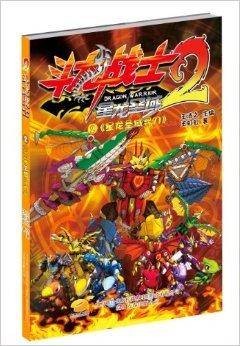 斗龙战士2：星龙圣域寻刀