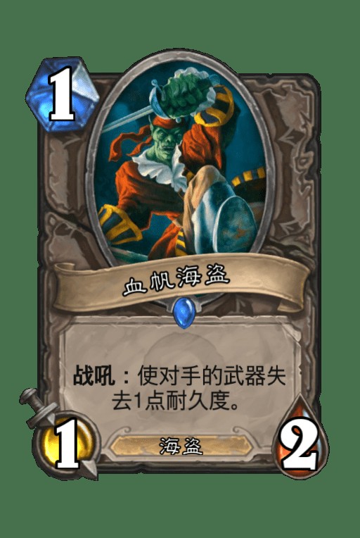 血帆海盗(卡牌游戏《炉石传说》中的卡牌)