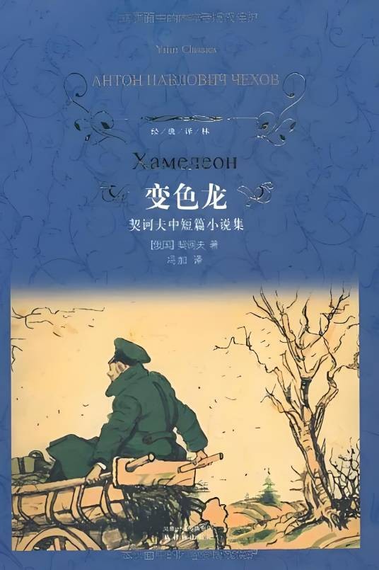 契诃夫短篇小说全集