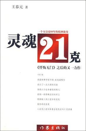 灵魂21克（2007年作家出版社出版的图书）