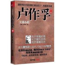 卢作孚(2010年江苏人民出版社出版的图书)