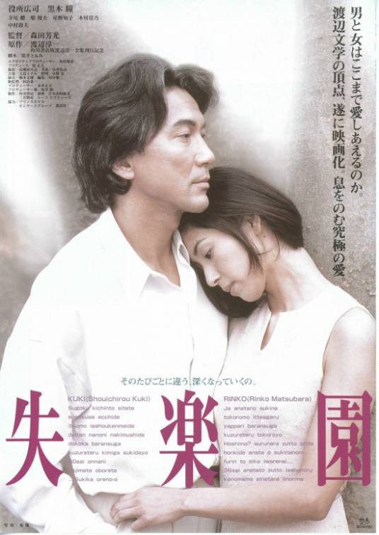 失乐园(日本1997年加藤彰执导电视剧)