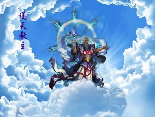 通天教主（小说《三界众道》及其衍生作品中的角色）