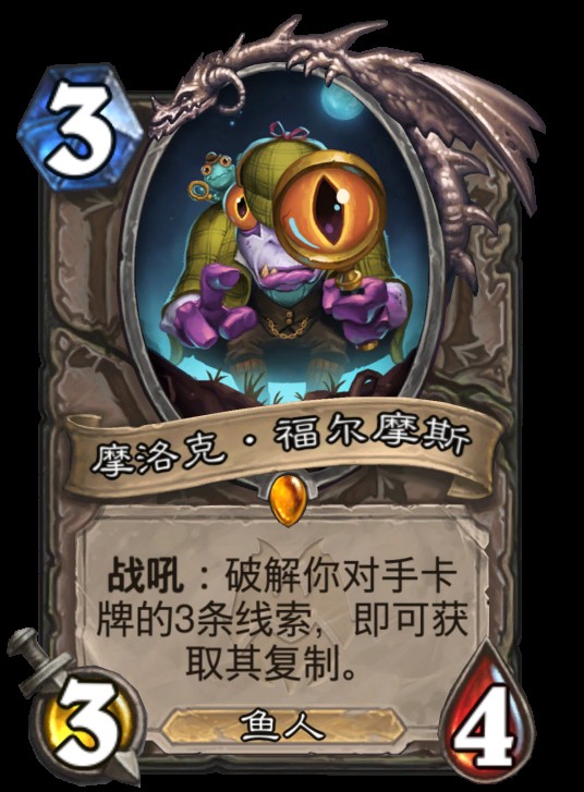 摩洛克·福尔摩斯