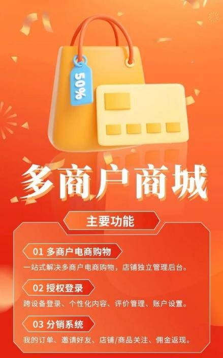 多用户商城