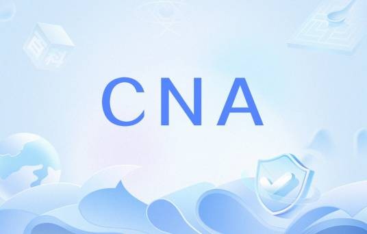 CNA(Novell认证网络管理师的英文缩写)