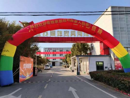 江苏富娃家具有限公司