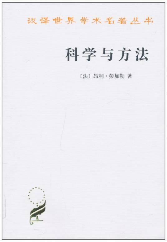 科学方法学