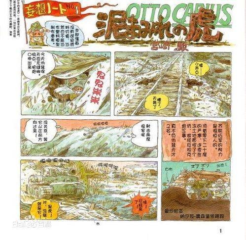 泥泞中的老虎(宫崎骏的漫画)