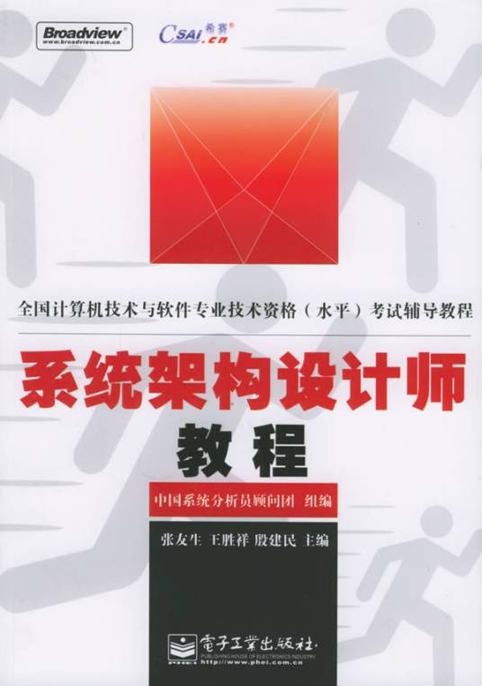 系统架构设计师