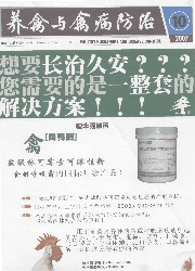 养禽与禽病防治(华南农业大学主管畜牧兽医期刊)