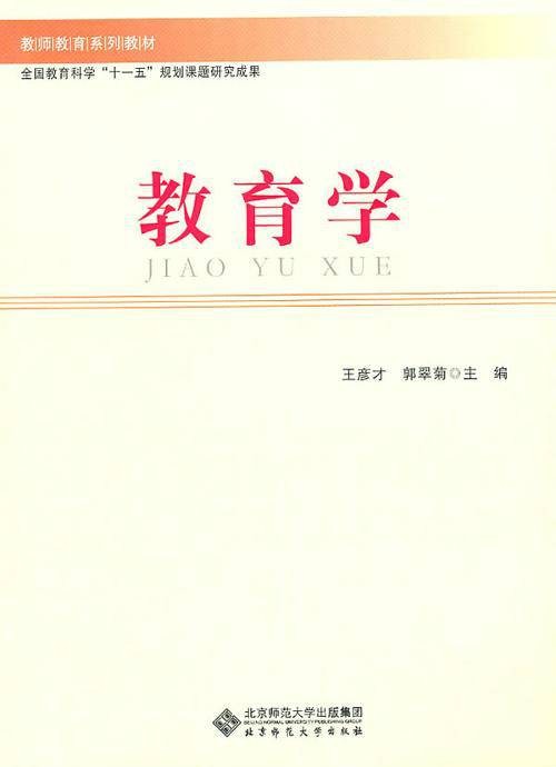 教育学（一级学科）