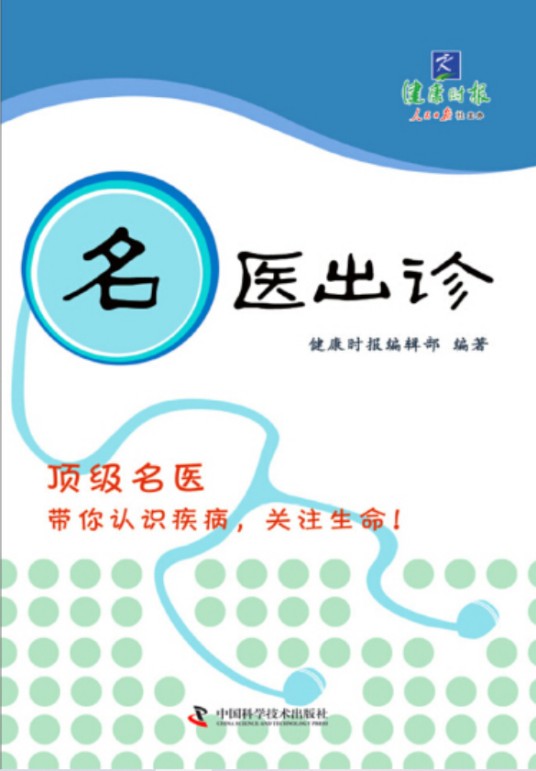 名医出诊名医出诊