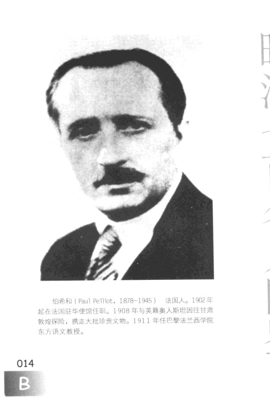 保罗·伯希和