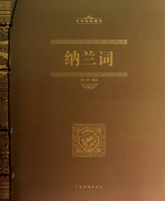 摊破浣溪沙·欲语心情梦已阑