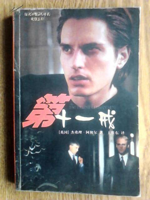 第十一戒