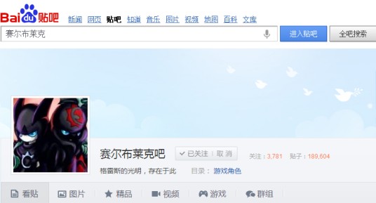 赛尔布莱克吧