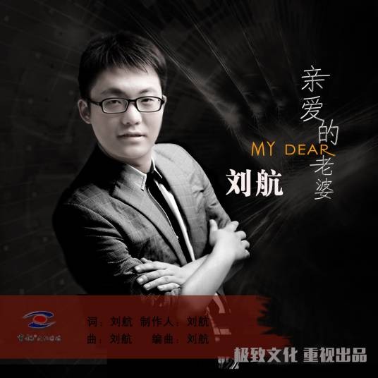 相爱恨晚（刘航演唱歌曲）