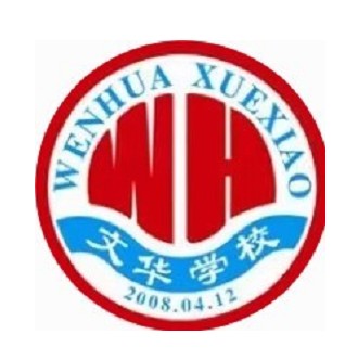 汕头市濠江区河东文华学校