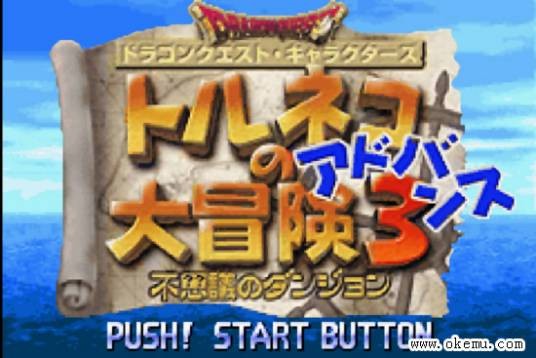 勇者斗恶龙外传 - 特鲁尼克大冒险 3