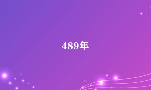 489年