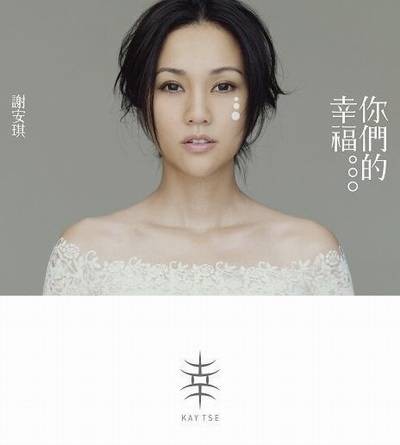 临崖勒马（2011年谢安琪演唱的粤语歌曲）